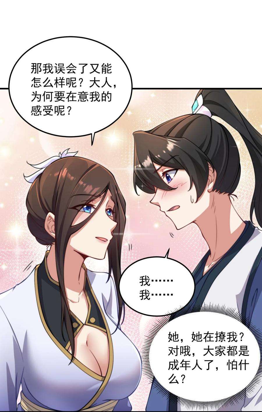 反派师尊的我带着徒弟们天下无敌17 第17话