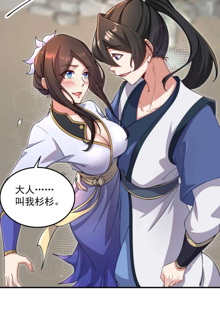 反派师尊的我带着徒弟们天下无敌17 第17话
