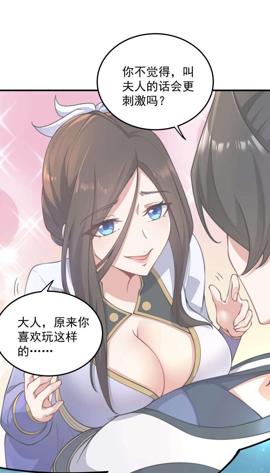 反派师尊的我带着徒弟们天下无敌17 第17话