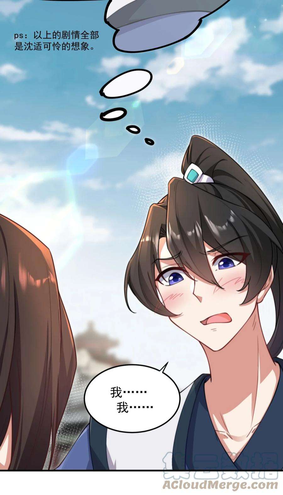 反派师尊的我带着徒弟们天下无敌17 第17话