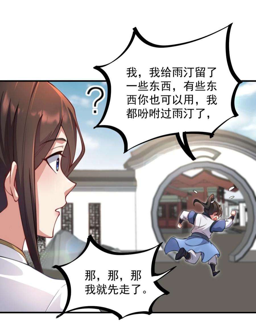 反派师尊的我带着徒弟们天下无敌17 第17话