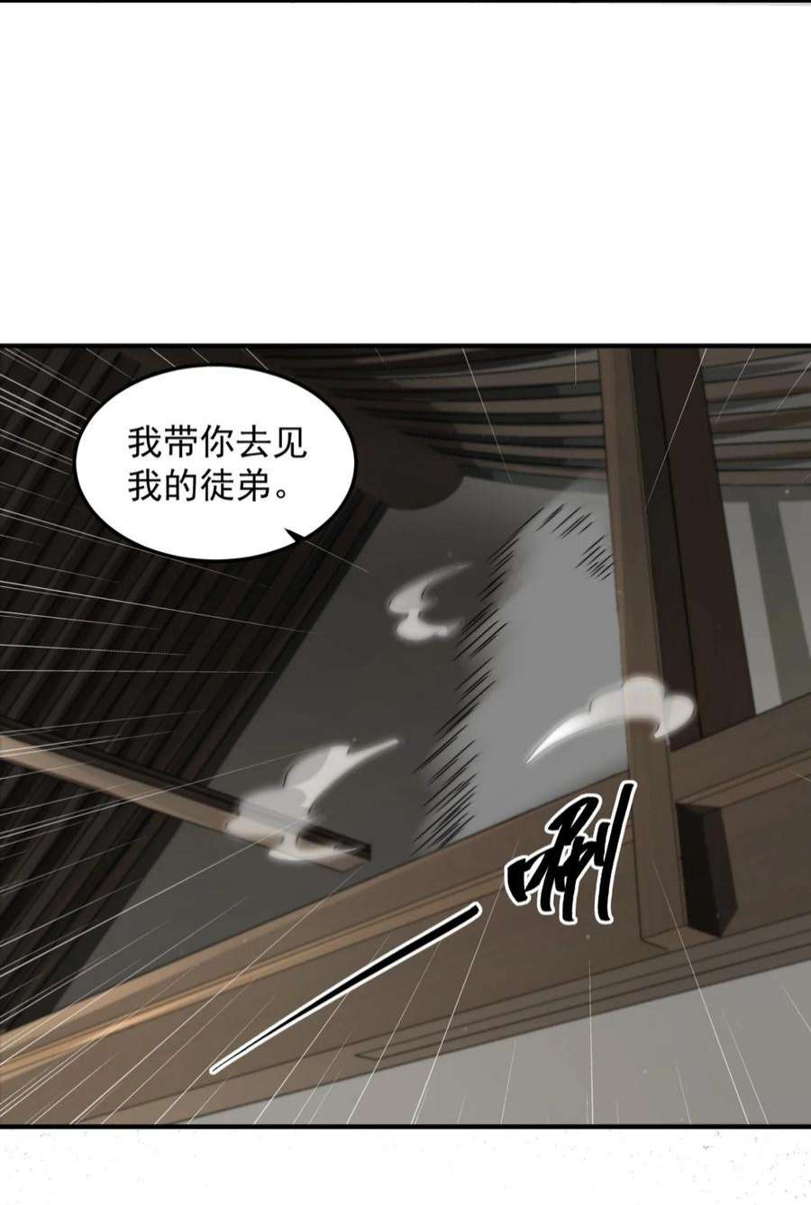 反派师尊的我带着徒弟们天下无敌17 第17话