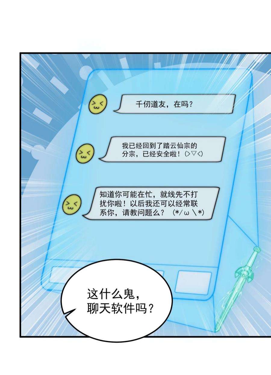 反派师尊的我带着徒弟们天下无敌17 第17话
