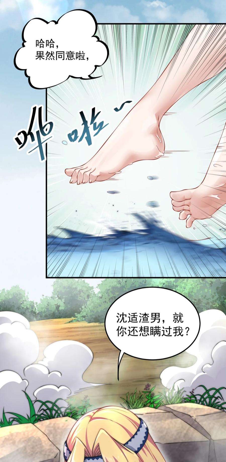 反派师尊的我带着徒弟们天下无敌17 第17话