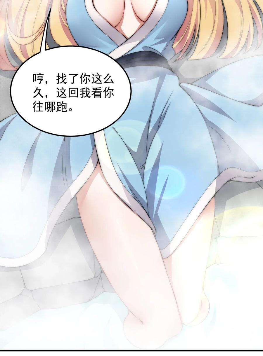 反派师尊的我带着徒弟们天下无敌17 第17话