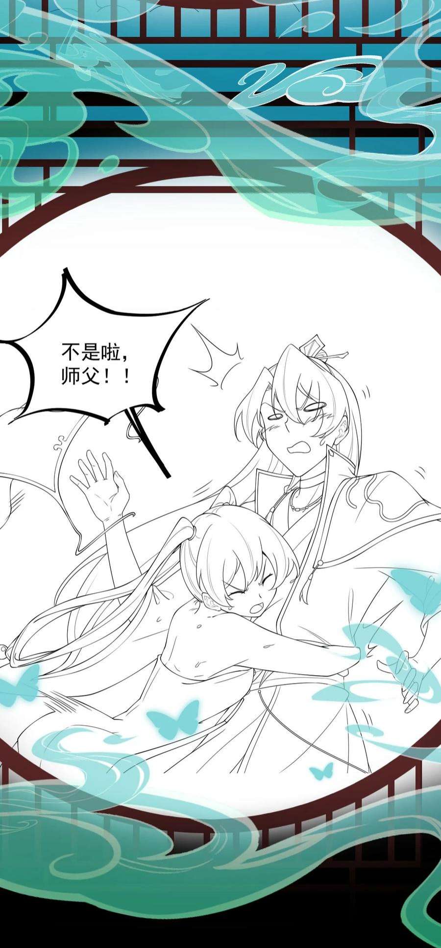 反派师尊的我带着徒弟们天下无敌17 第17话