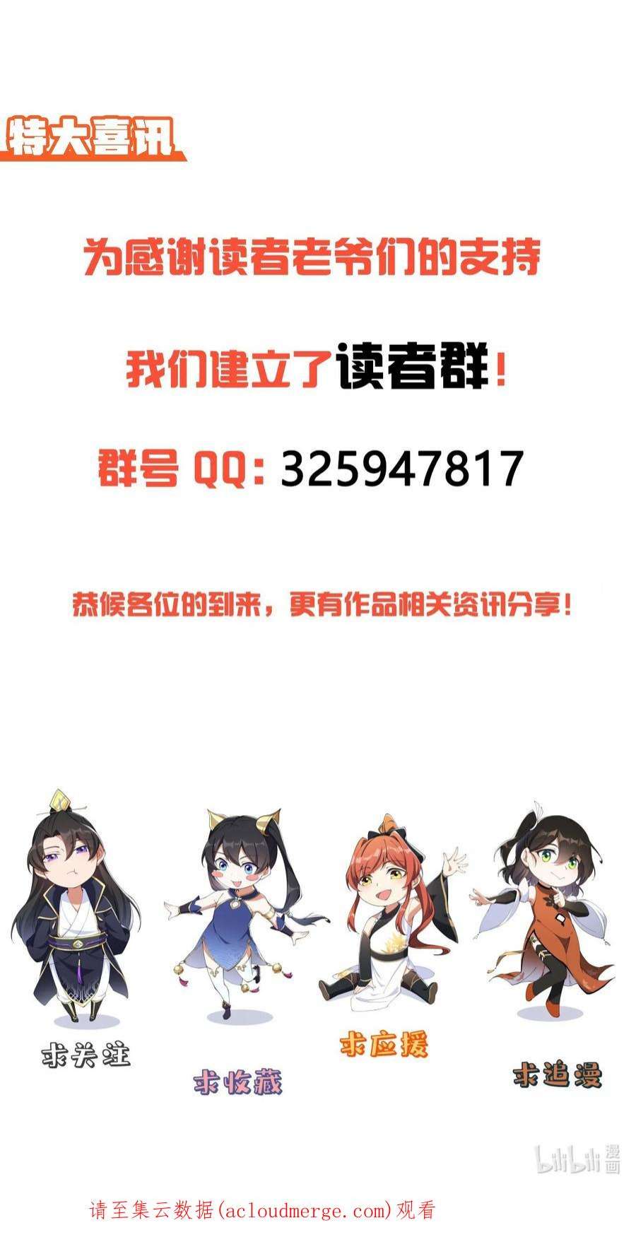 反派师尊的我带着徒弟们天下无敌17 第17话