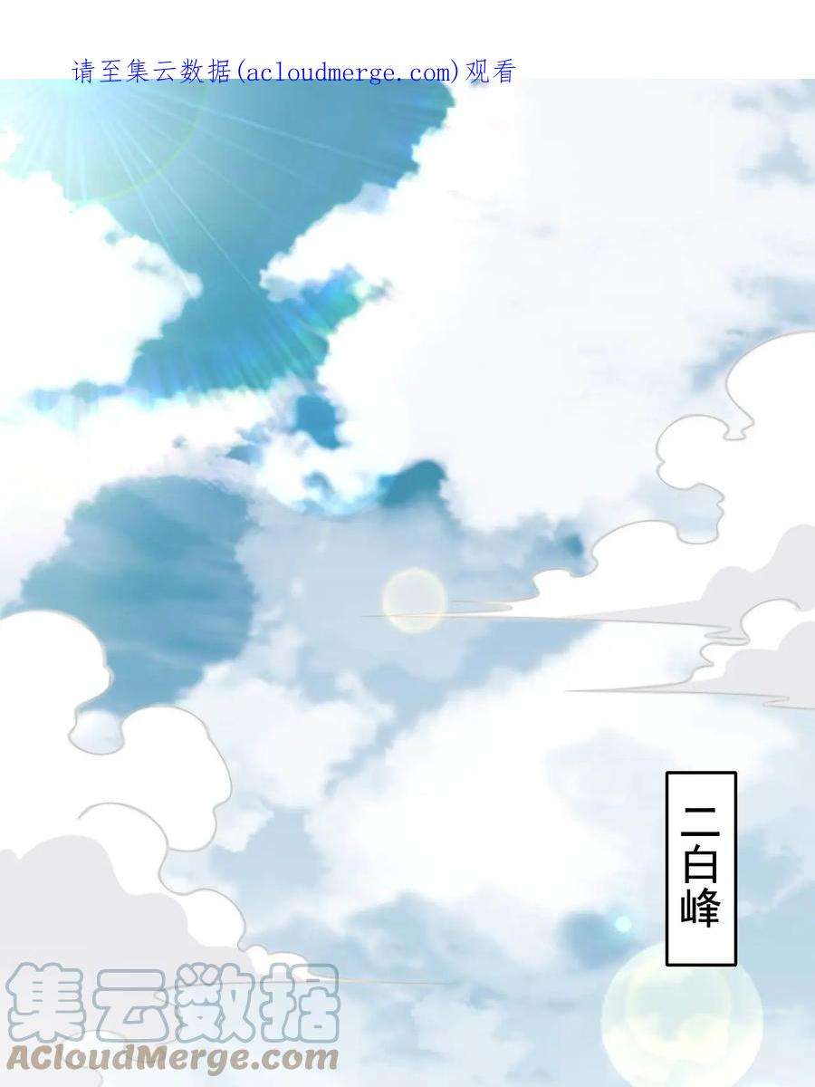 反派师尊的我带着徒弟们天下无敌18 第18话