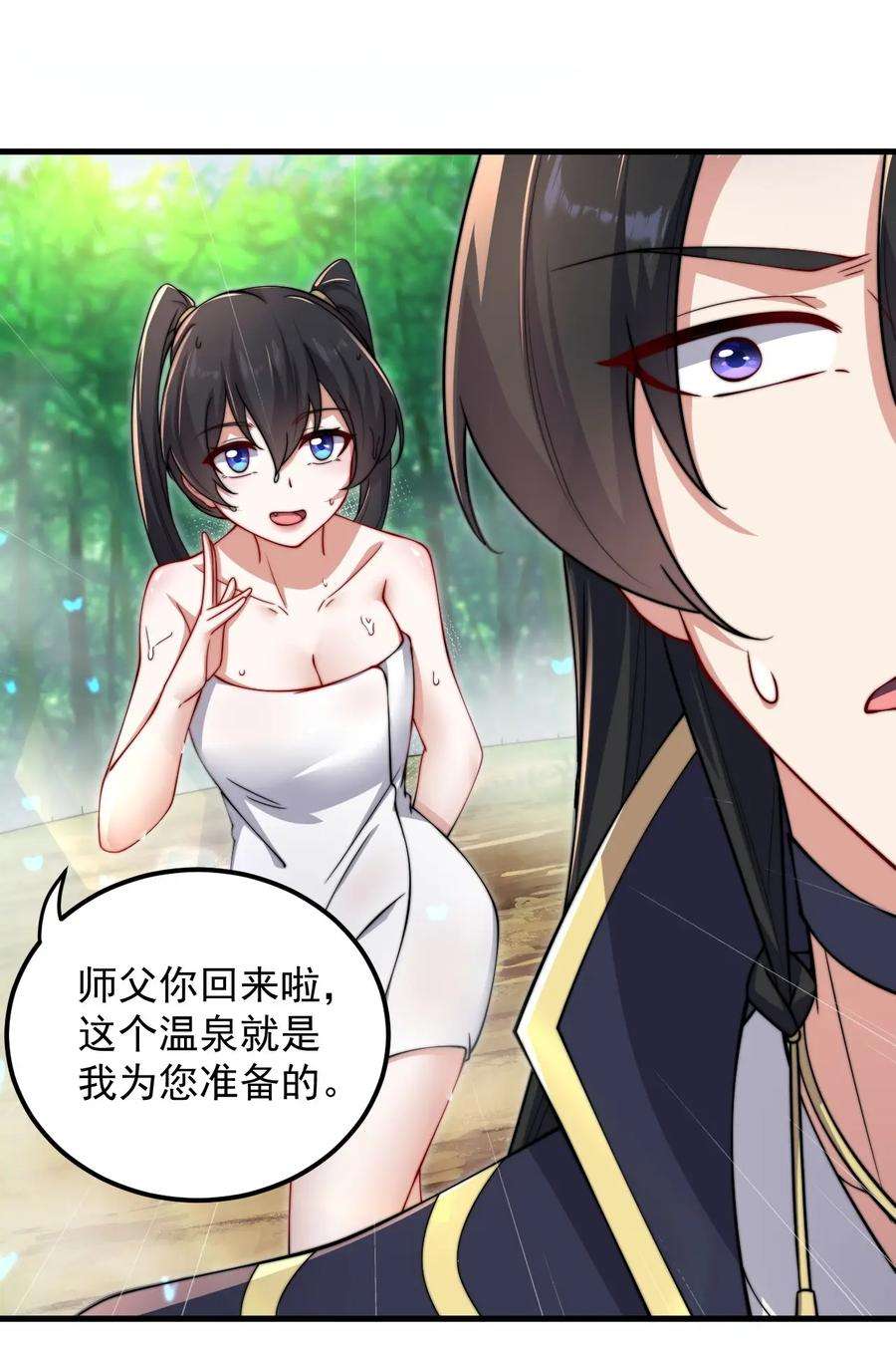 反派师尊的我带着徒弟们天下无敌18 第18话
