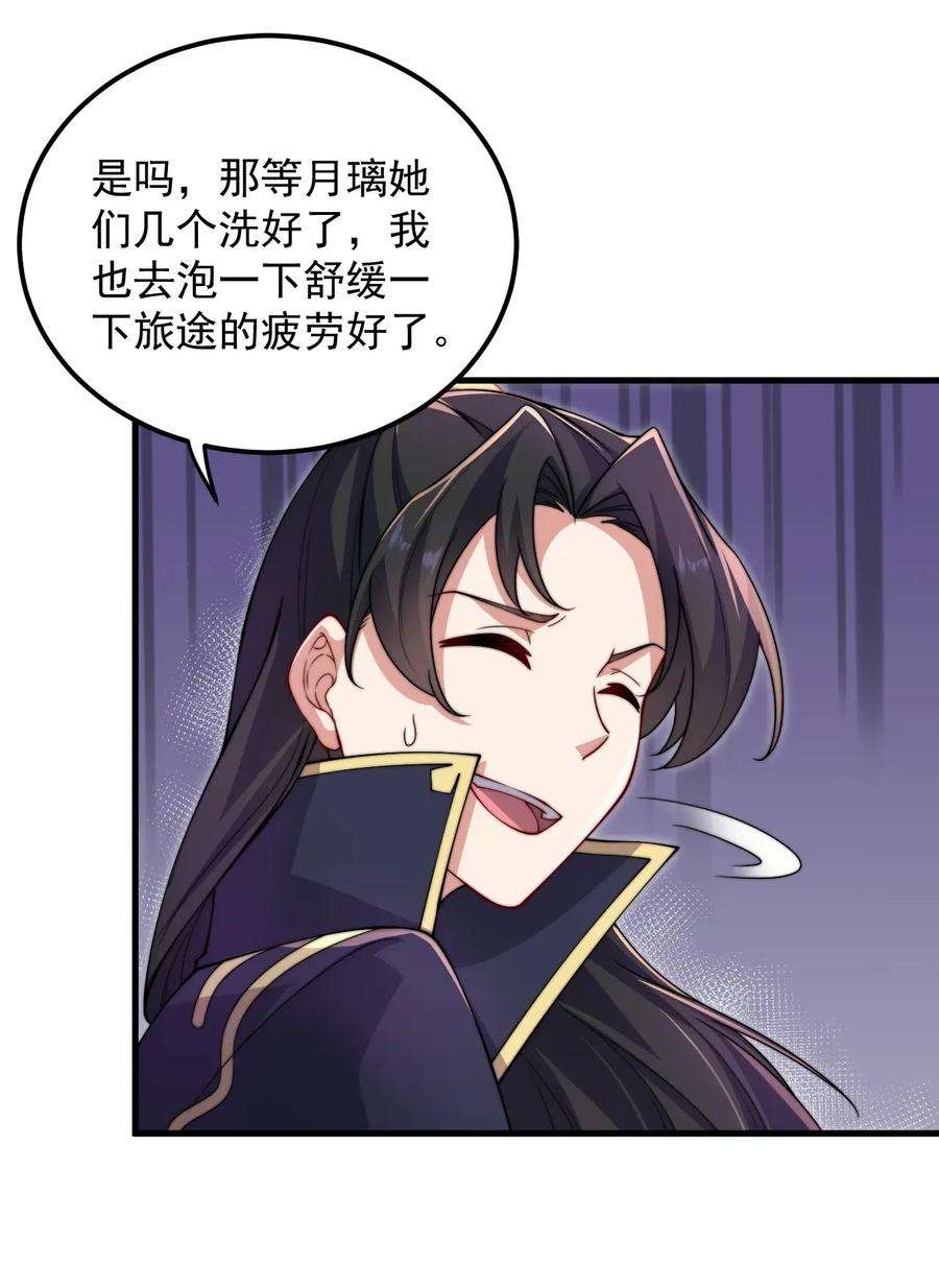 反派师尊的我带着徒弟们天下无敌18 第18话