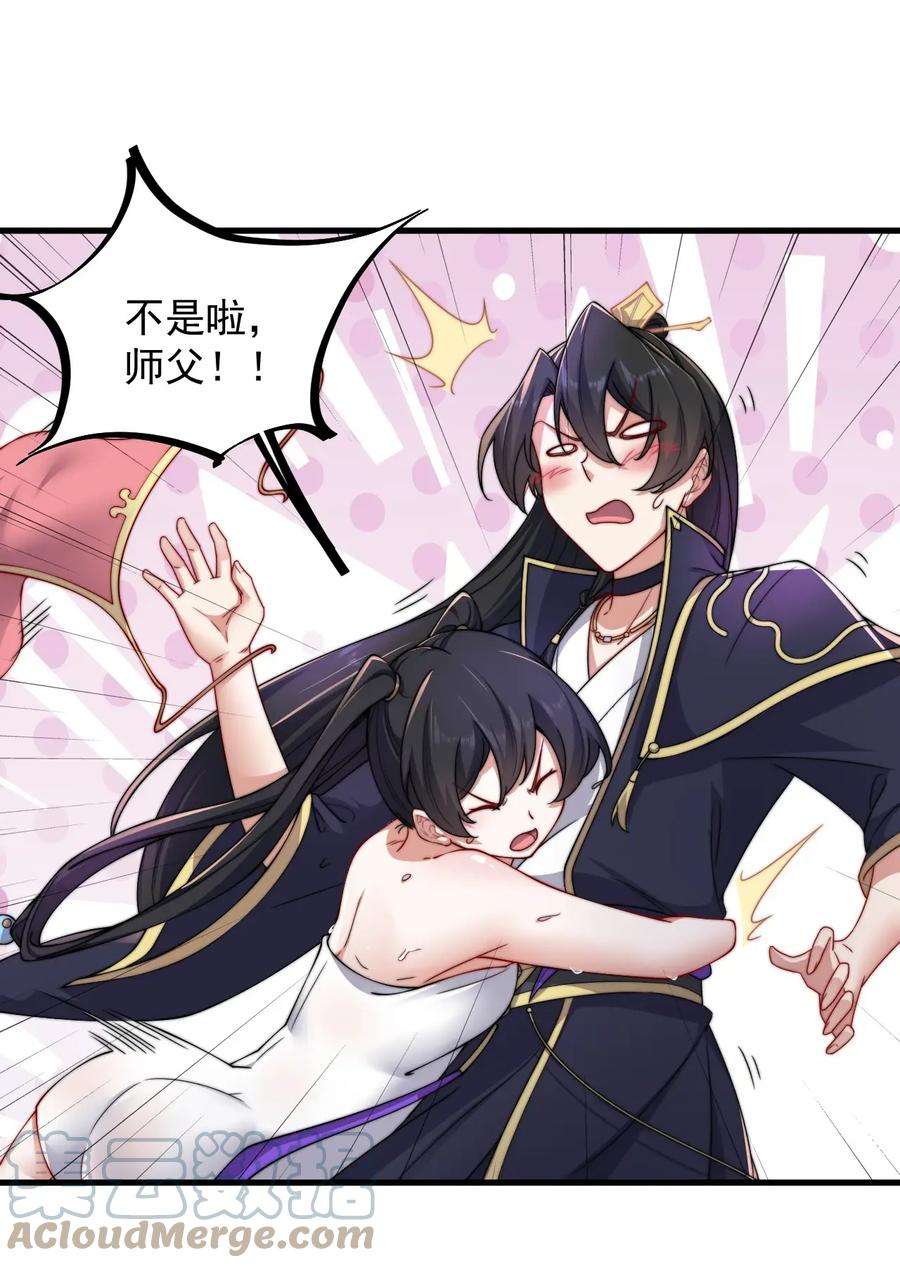 反派师尊的我带着徒弟们天下无敌18 第18话