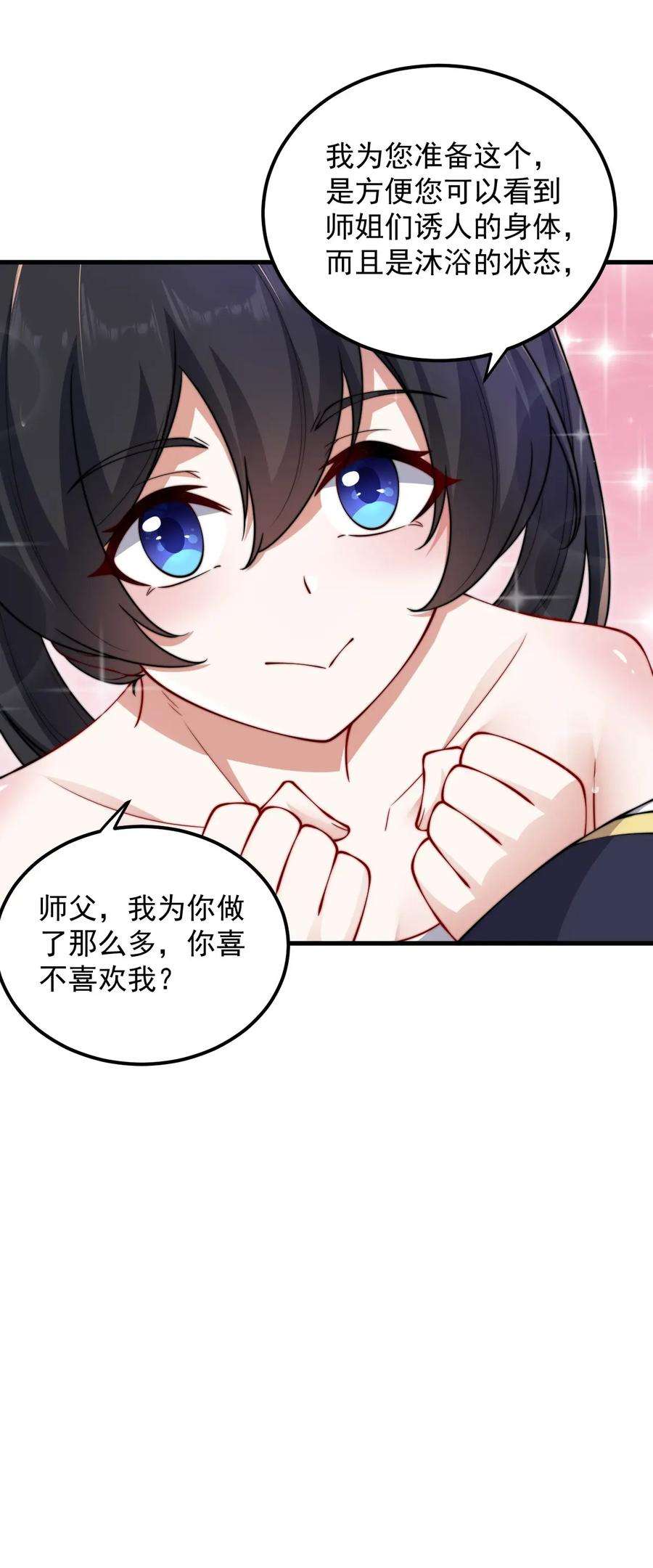 反派师尊的我带着徒弟们天下无敌18 第18话