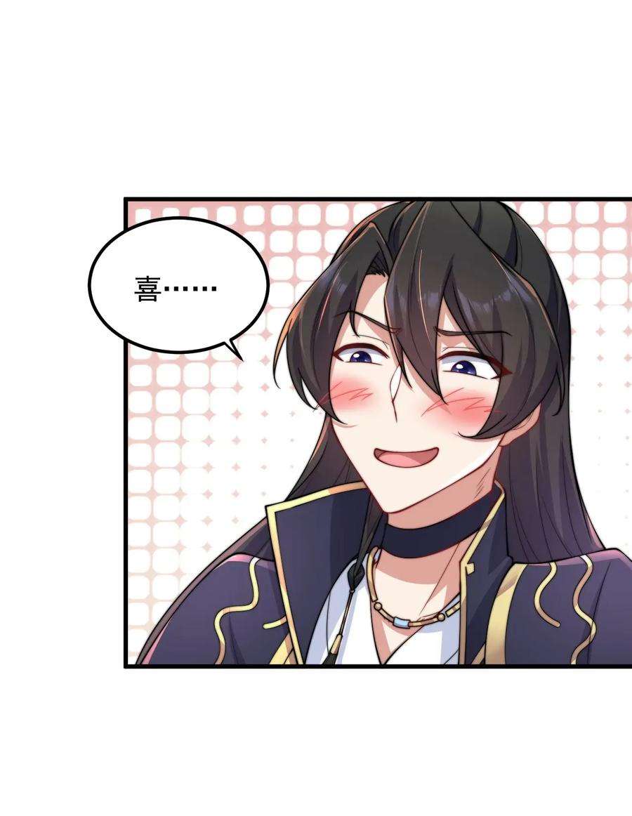 反派师尊的我带着徒弟们天下无敌18 第18话