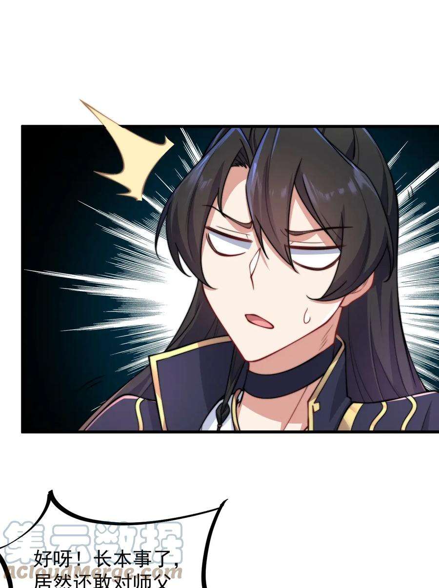 反派师尊的我带着徒弟们天下无敌18 第18话