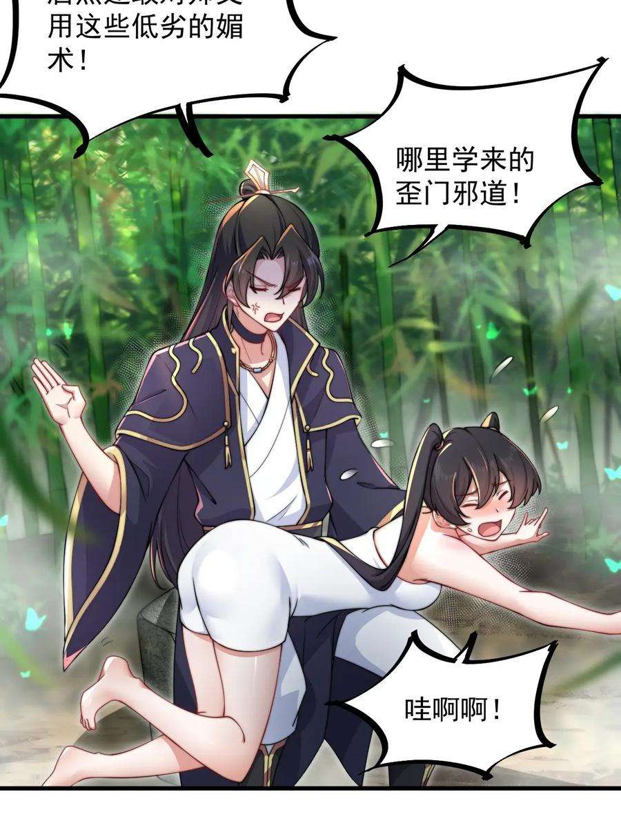 反派师尊的我带着徒弟们天下无敌18 第18话