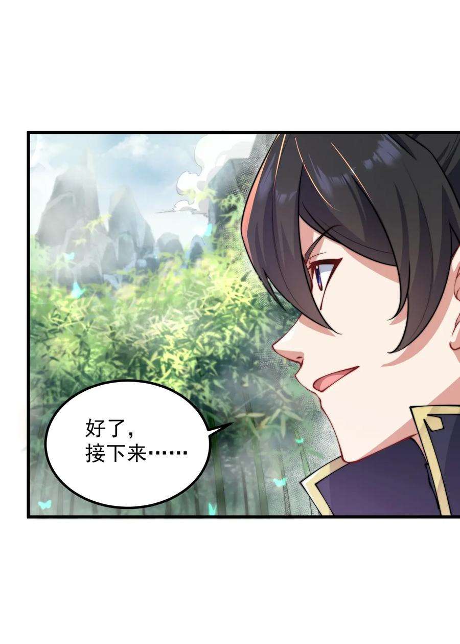 反派师尊的我带着徒弟们天下无敌18 第18话
