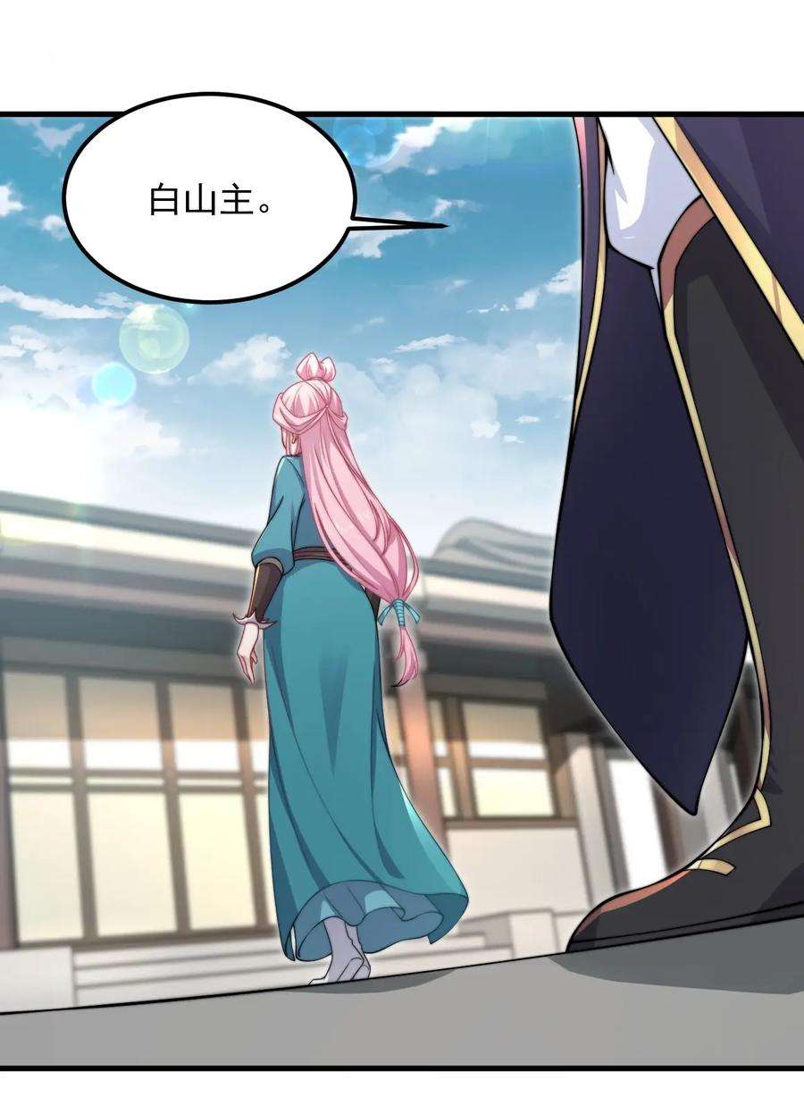 反派师尊的我带着徒弟们天下无敌18 第18话