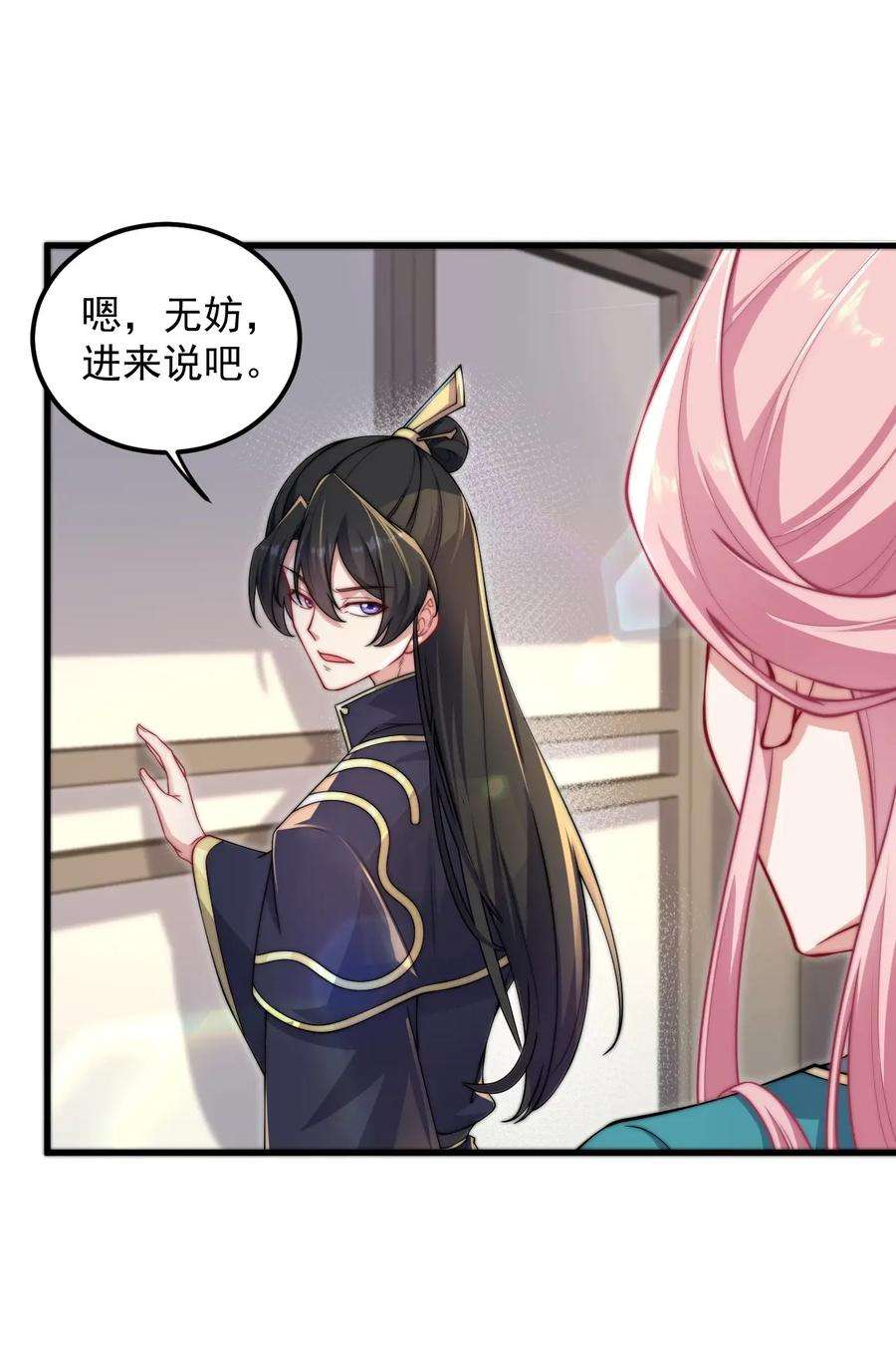 反派师尊的我带着徒弟们天下无敌18 第18话