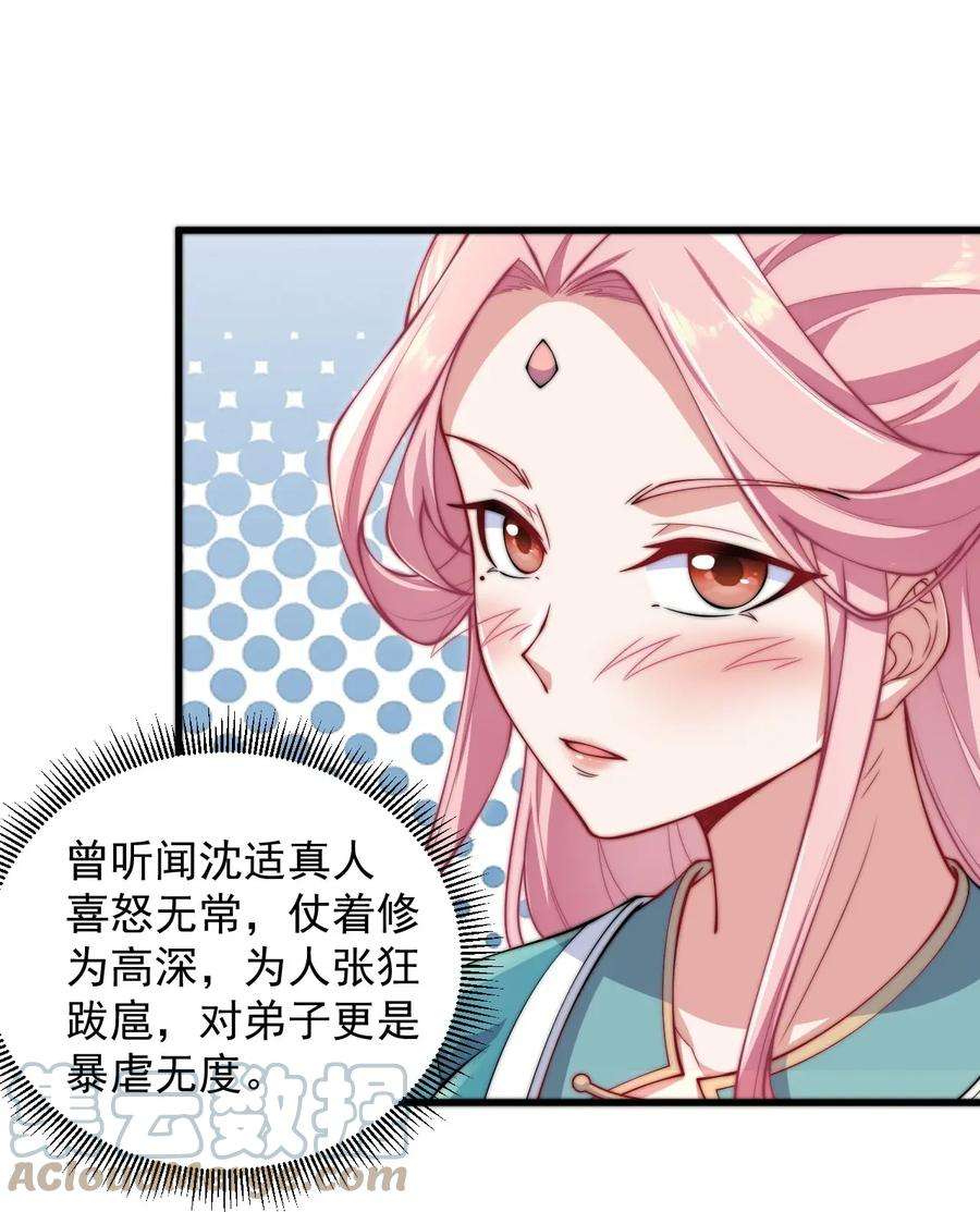 反派师尊的我带着徒弟们天下无敌18 第18话