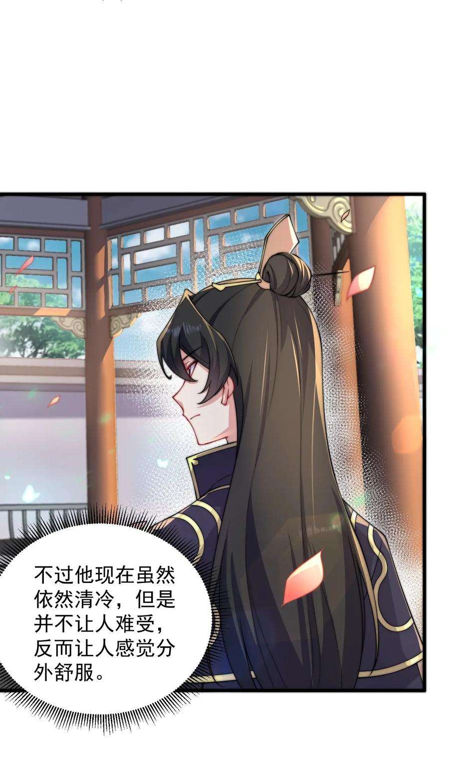 反派师尊的我带着徒弟们天下无敌18 第18话