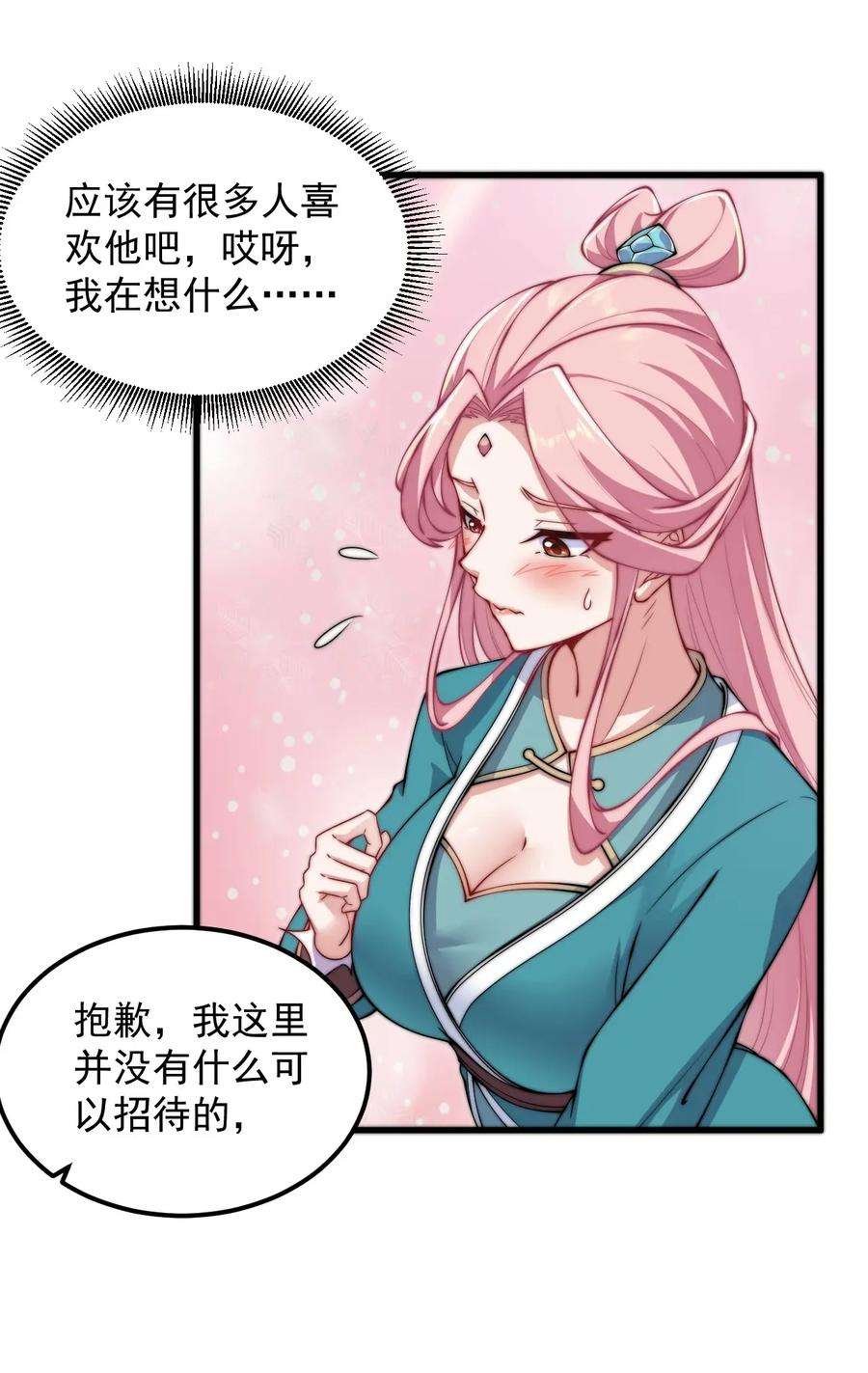 反派师尊的我带着徒弟们天下无敌18 第18话