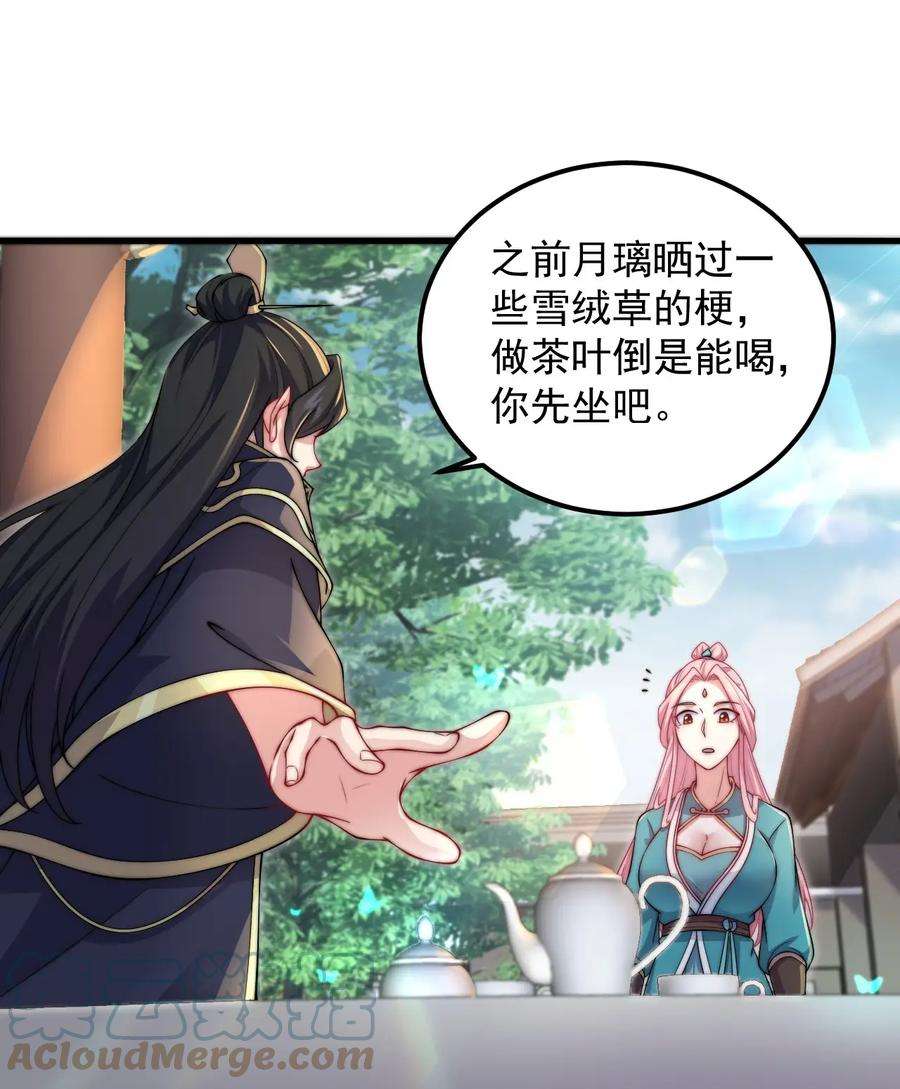 反派师尊的我带着徒弟们天下无敌18 第18话