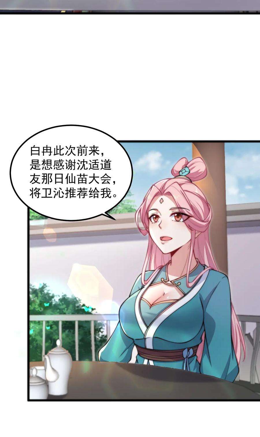 反派师尊的我带着徒弟们天下无敌18 第18话