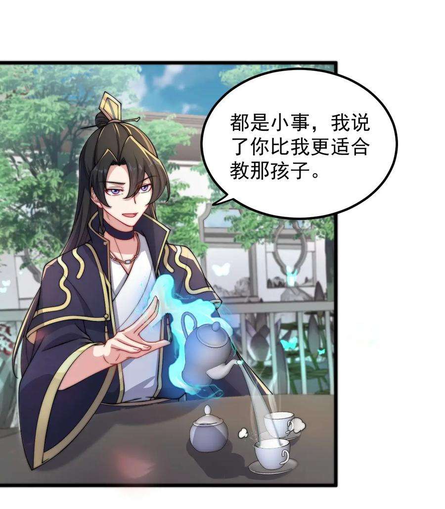 反派师尊的我带着徒弟们天下无敌18 第18话