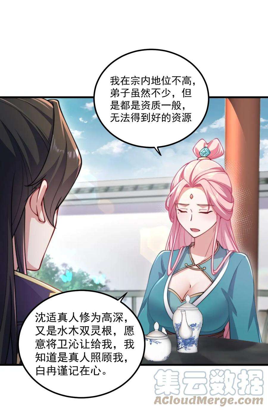 反派师尊的我带着徒弟们天下无敌18 第18话