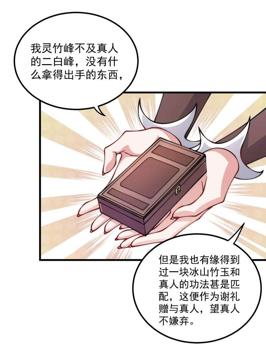 反派师尊的我带着徒弟们天下无敌18 第18话