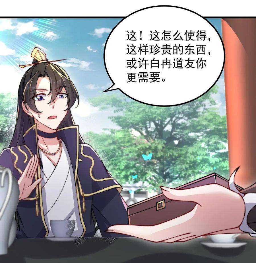 反派师尊的我带着徒弟们天下无敌18 第18话