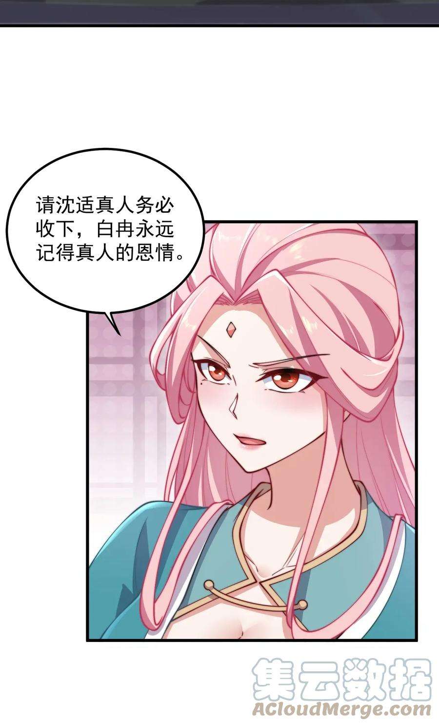 反派师尊的我带着徒弟们天下无敌18 第18话