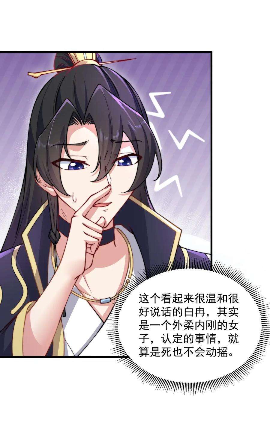反派师尊的我带着徒弟们天下无敌18 第18话