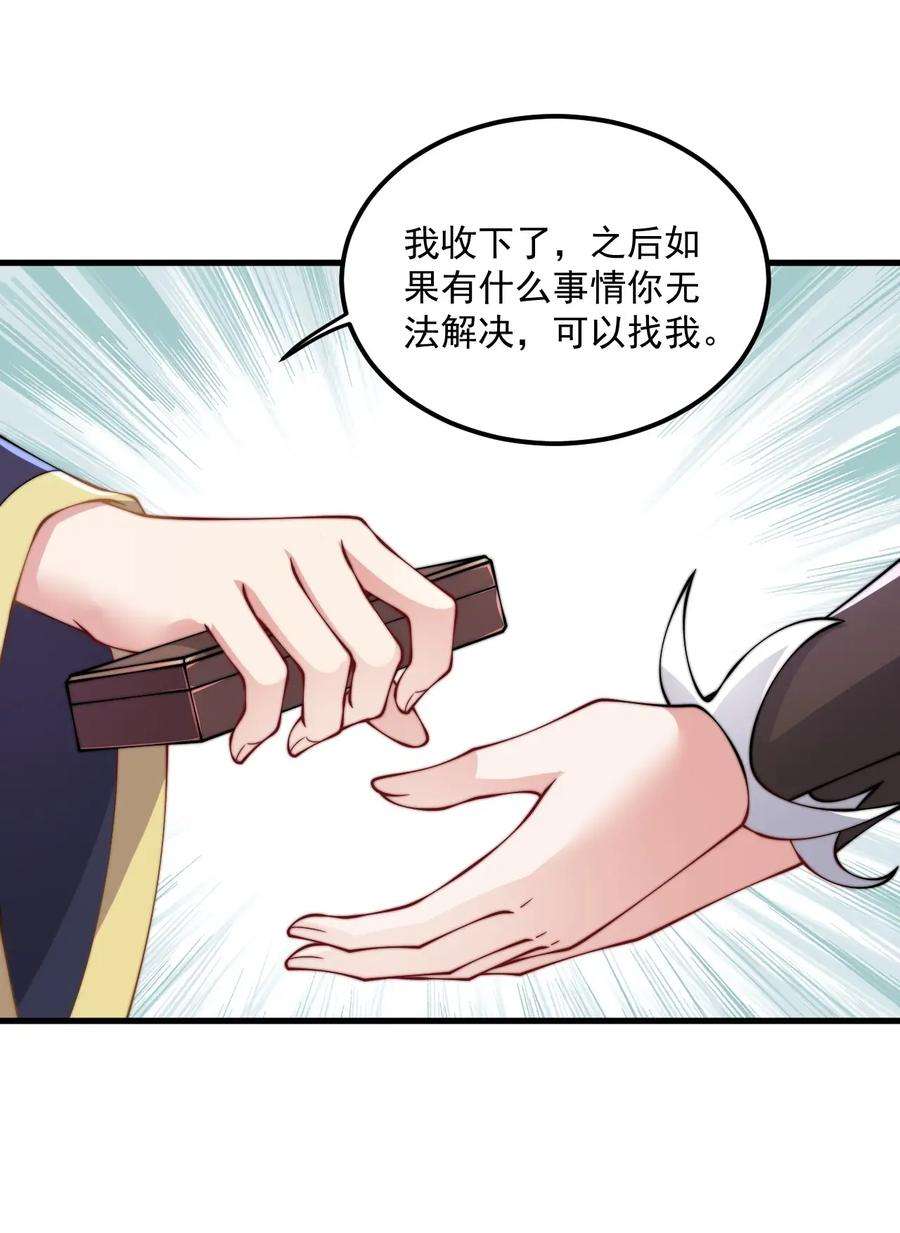 反派师尊的我带着徒弟们天下无敌18 第18话