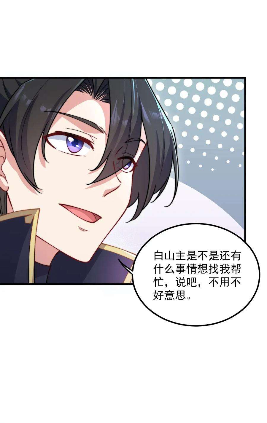 反派师尊的我带着徒弟们天下无敌18 第18话