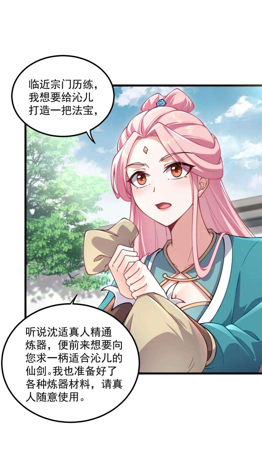 反派师尊的我带着徒弟们天下无敌18 第18话