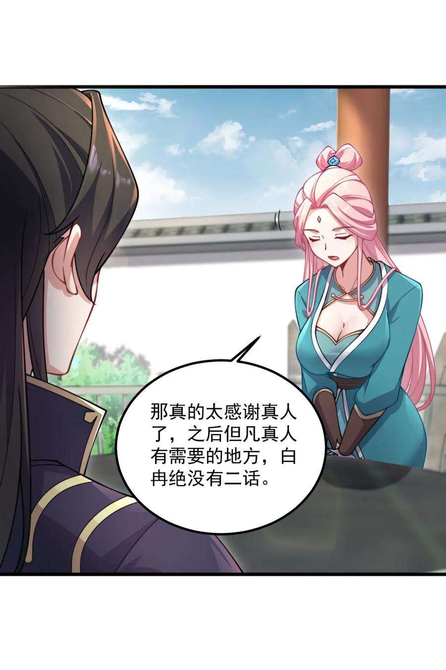 反派师尊的我带着徒弟们天下无敌18 第18话