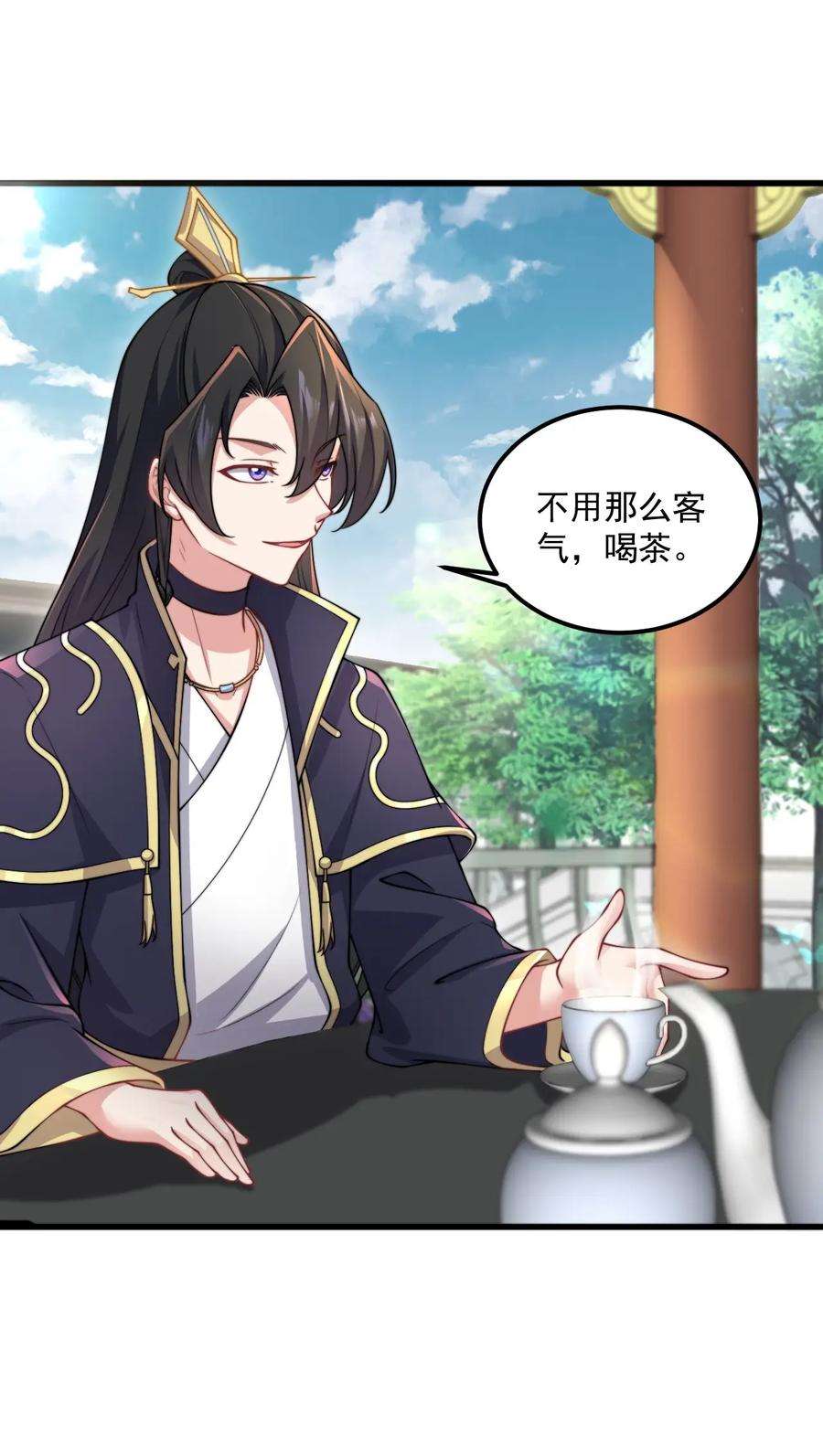 反派师尊的我带着徒弟们天下无敌18 第18话