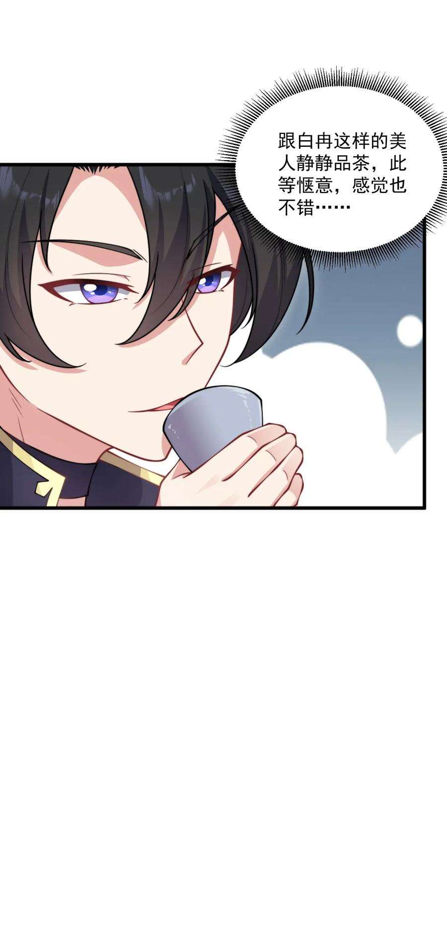 反派师尊的我带着徒弟们天下无敌18 第18话