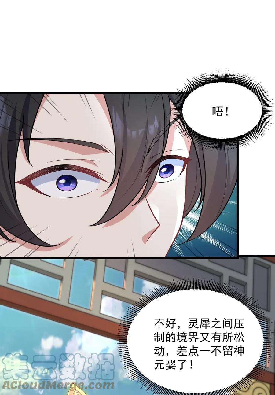 反派师尊的我带着徒弟们天下无敌18 第18话