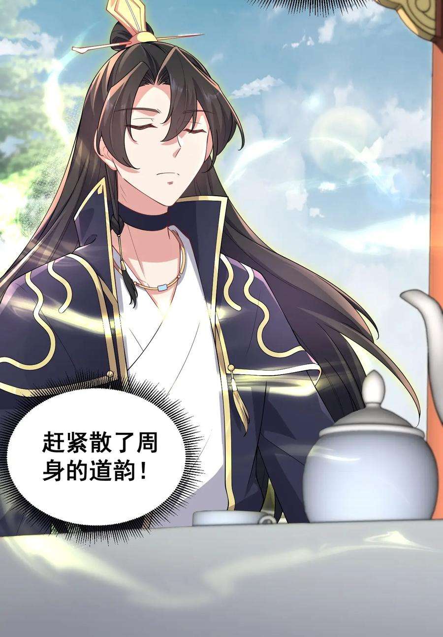 反派师尊的我带着徒弟们天下无敌18 第18话
