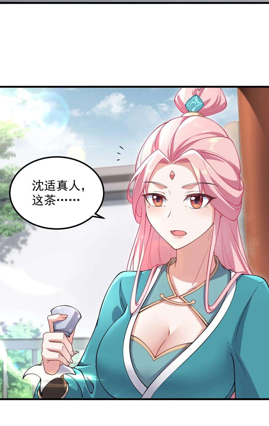 反派师尊的我带着徒弟们天下无敌18 第18话