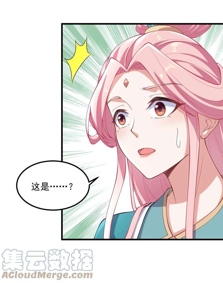 反派师尊的我带着徒弟们天下无敌18 第18话