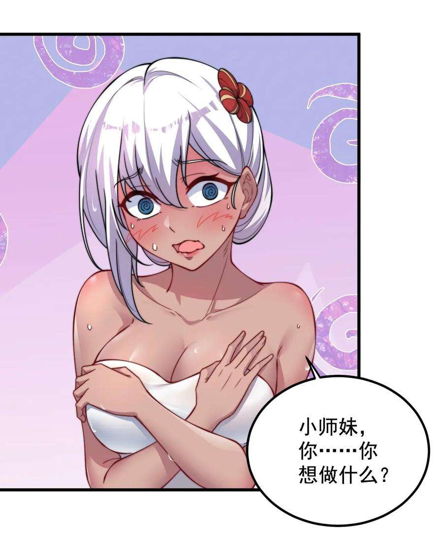 反派师尊的我带着徒弟们天下无敌18 第18话
