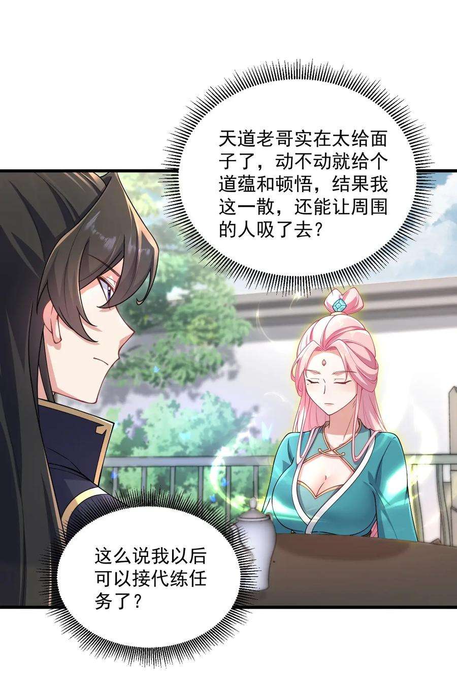 反派师尊的我带着徒弟们天下无敌18 第18话