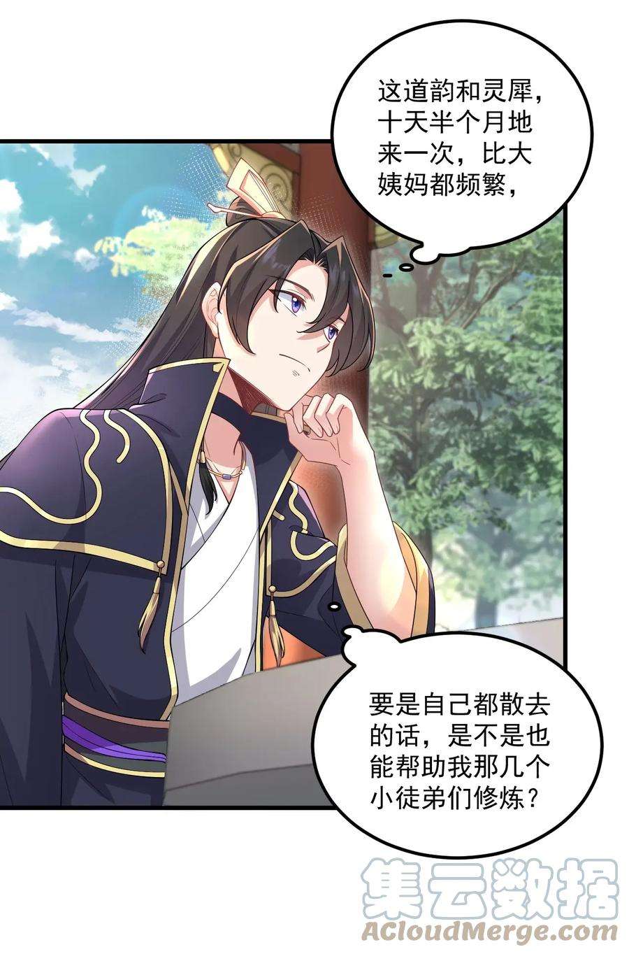 反派师尊的我带着徒弟们天下无敌18 第18话