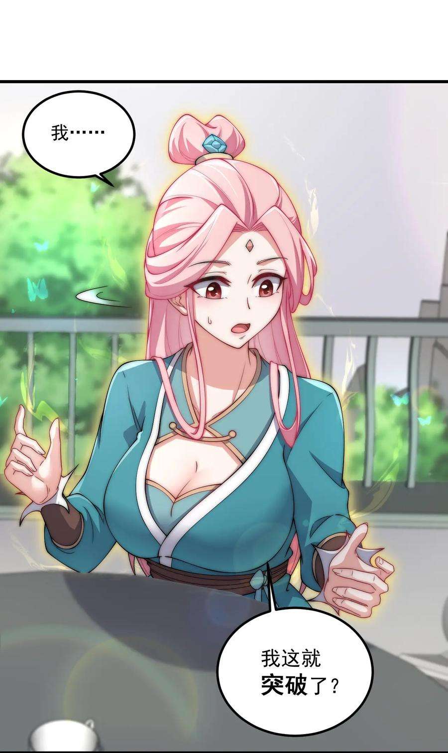 反派师尊的我带着徒弟们天下无敌18 第18话