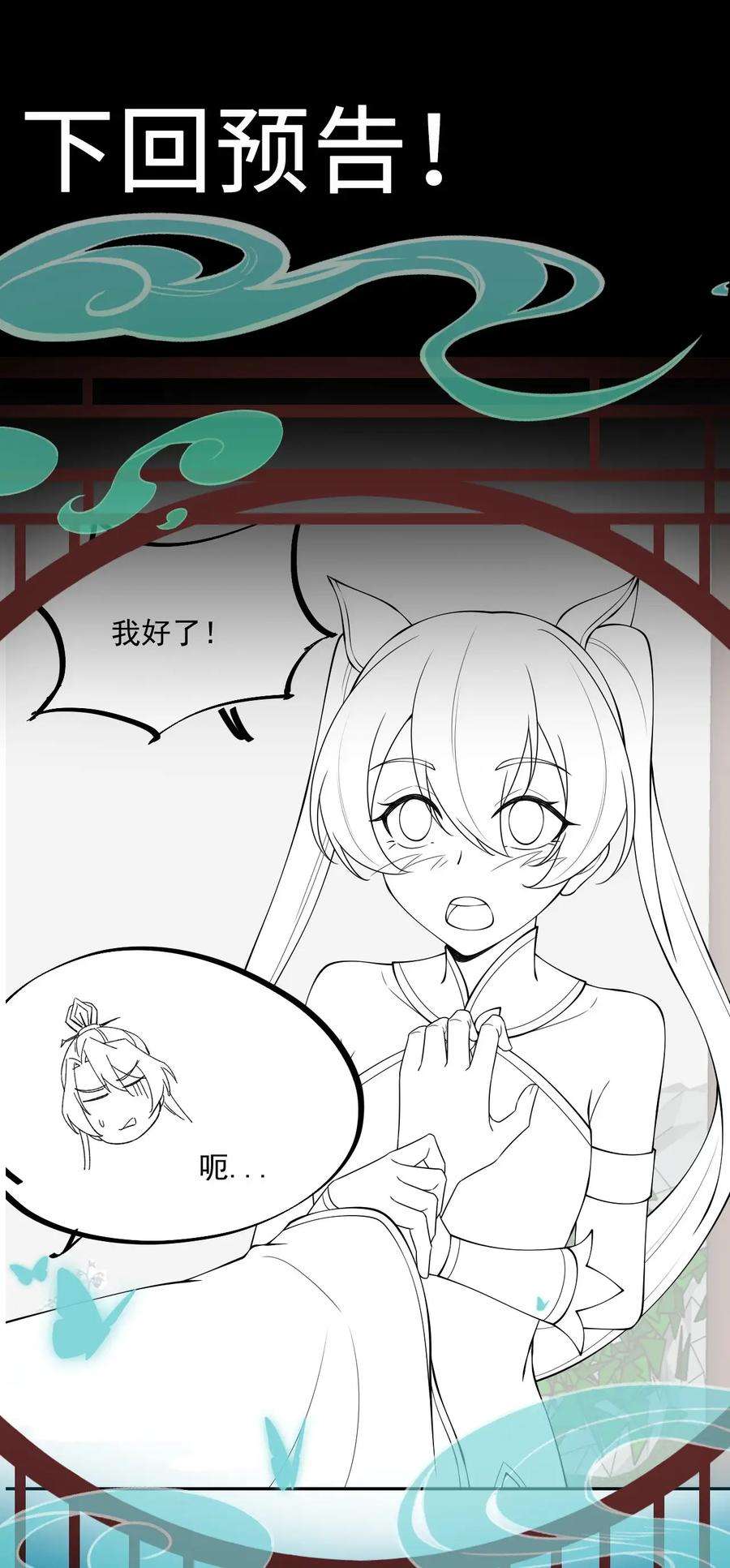 反派师尊的我带着徒弟们天下无敌18 第18话