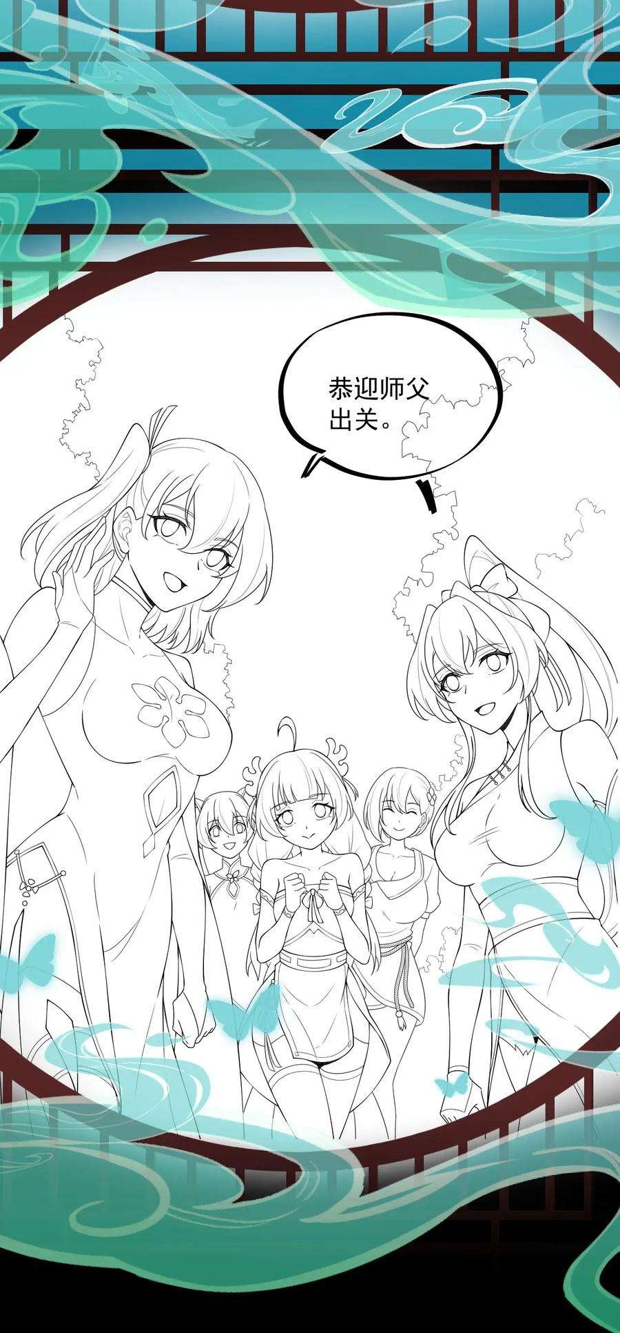 反派师尊的我带着徒弟们天下无敌18 第18话