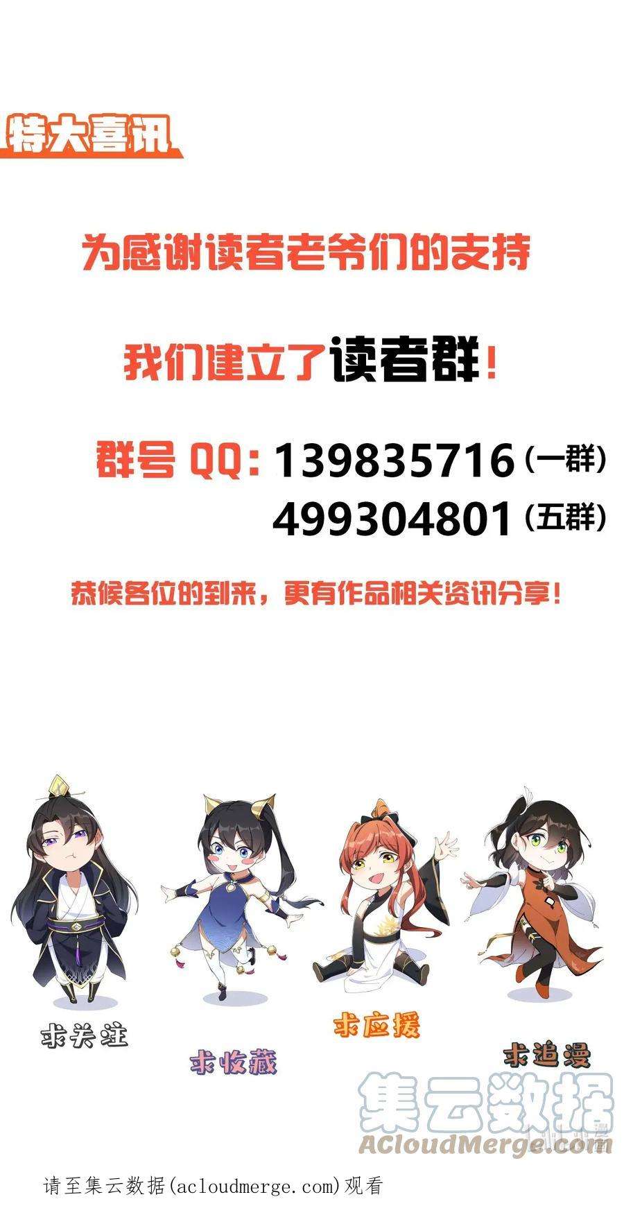 反派师尊的我带着徒弟们天下无敌18 第18话